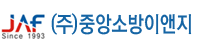 ㈜중앙소방이앤지
