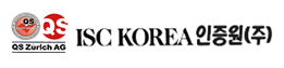 ISC KOREA인증원㈜