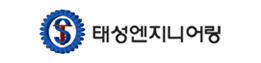 태성엔지니어링