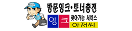 잉크오피스 / 드림디포 부평점