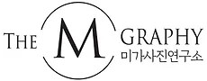 미가스튜디오 더엠그라피