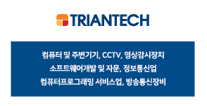 트라이언테크