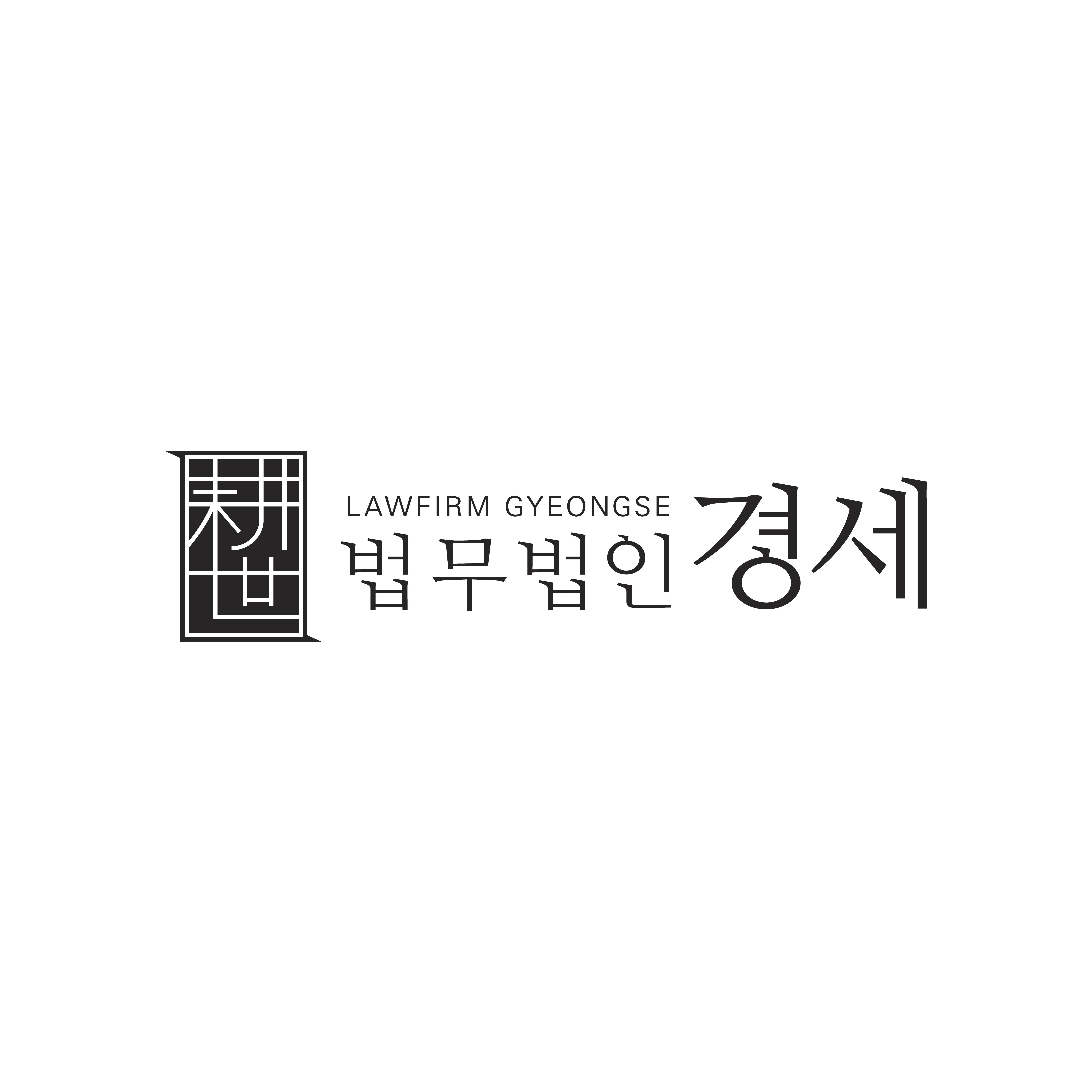 법무법인 경세